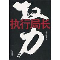 执行局长-权力