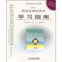 帕金宏观经济学学习指南-(第8版)