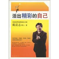 活出精彩的自己