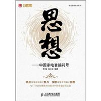 思想中国家电首脑符号