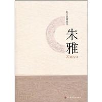 朱雅