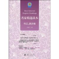 名家精选读本:传记、演讲卷:英汉对照