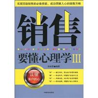 销售要懂心理学3