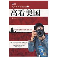 高看美国
