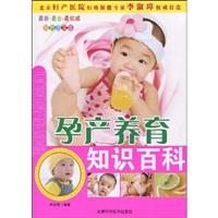孕产养育知识百科:双色图文版
