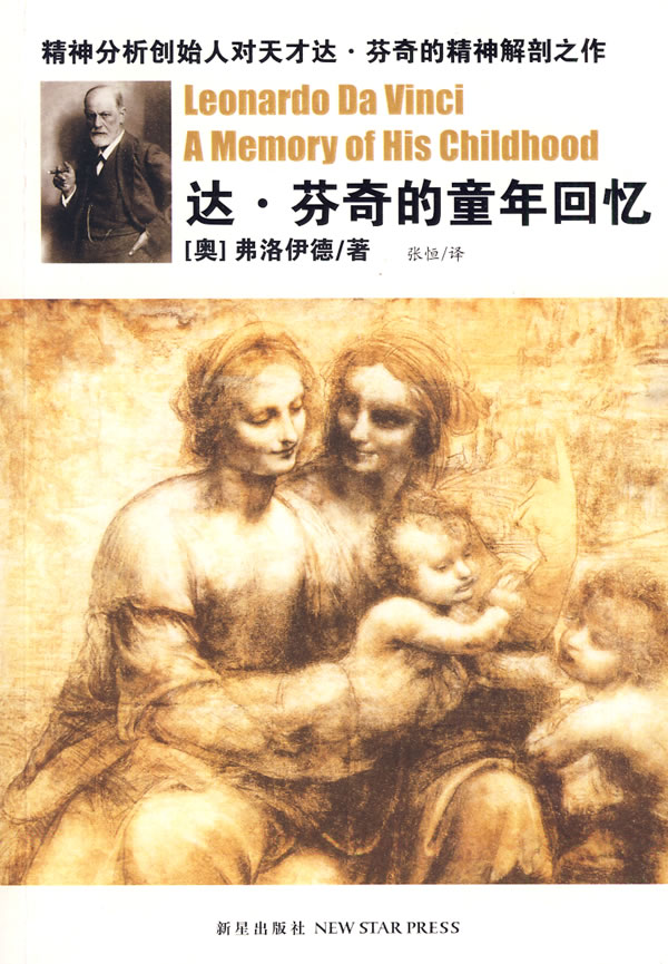 达芬奇的童年回忆