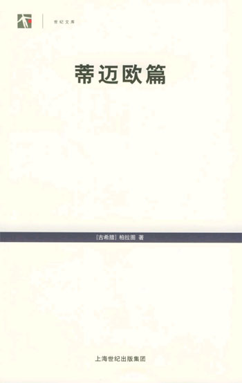 蒂迈欧篇