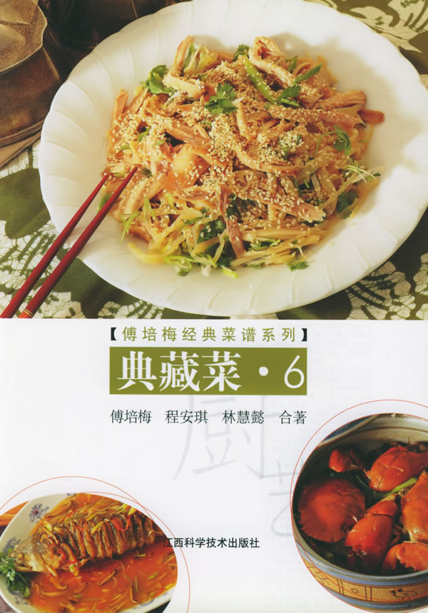 典藏菜.6