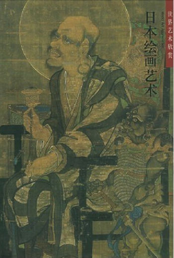 世界艺术欣赏--日本绘画艺术