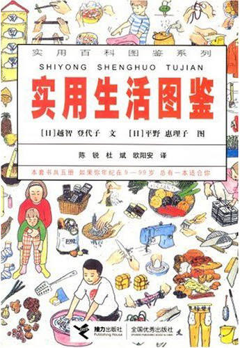 实用百科图鉴系列:实用生活图鉴