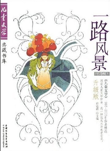 小说卷6-一路风景