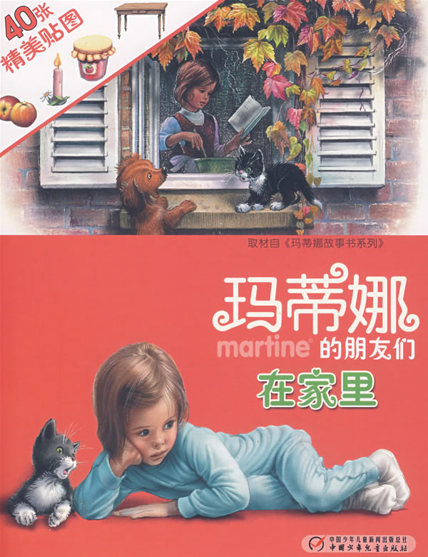 玛蒂娜的朋友们在家里