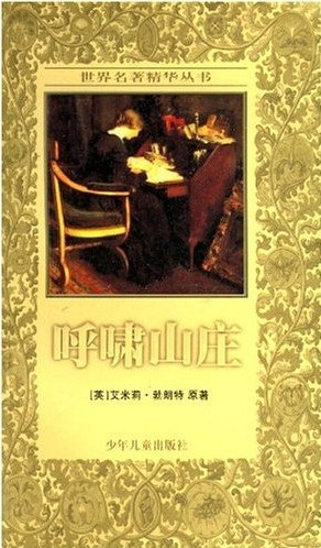 呼啸山庄