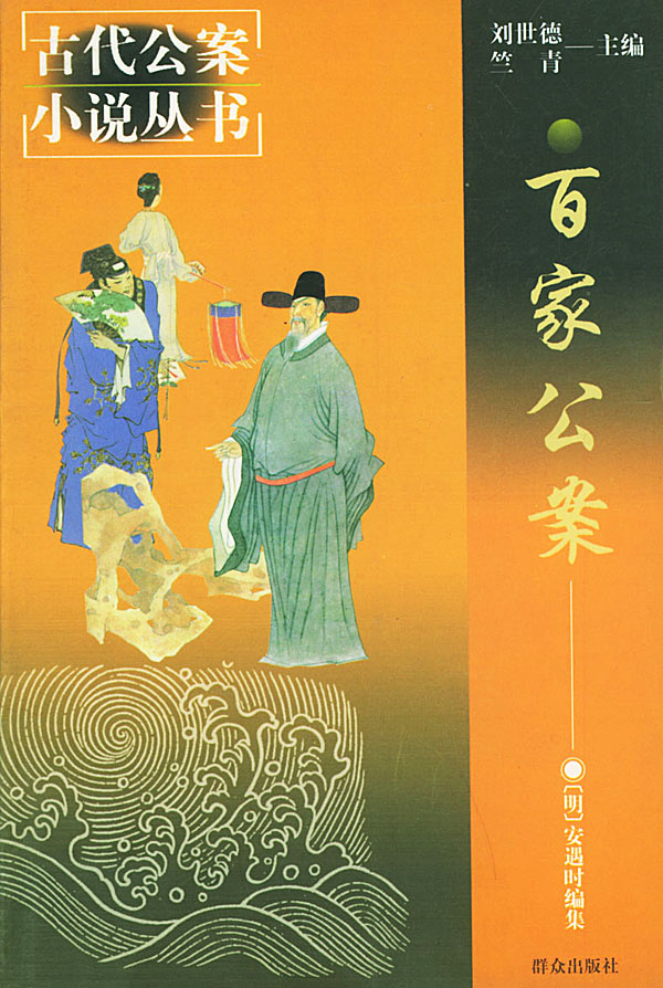 百家公案