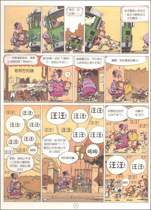 子斯皮鲁4--假丫头(风靡欧洲的三大连环漫画之