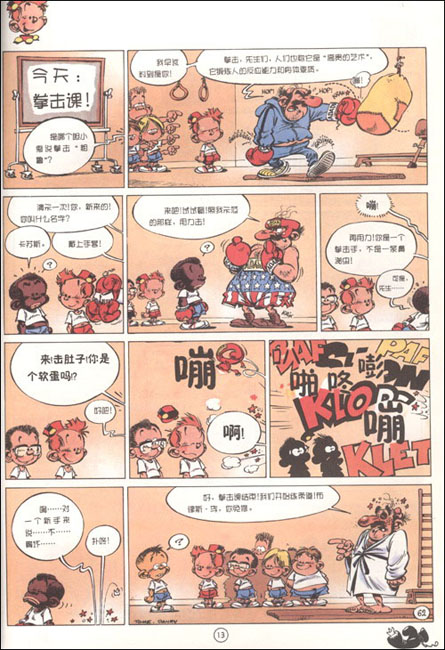 皮小子斯皮鲁2--你要我的手指头?(风靡欧洲的三大连环漫画之一)