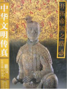 中华文明传真3·春秋战国--争霸图强的时代