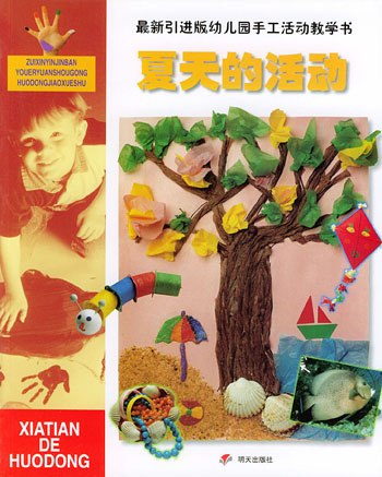 夏天的活动
