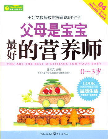 健康大讲堂系列04-父母是宝宝最好的营养师0~3岁