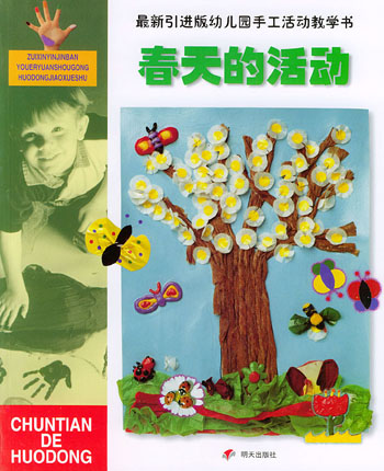 春天的活动