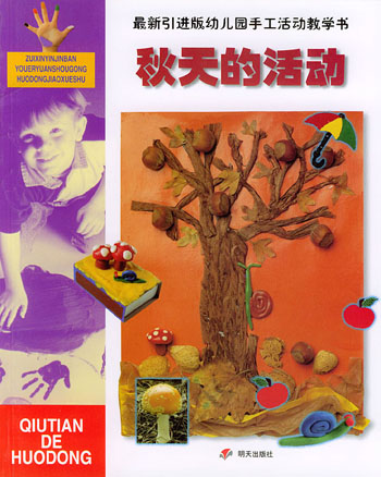 秋天的活动