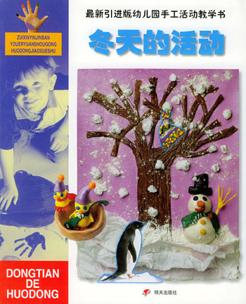 冬天的活动