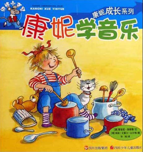 康妮学音乐