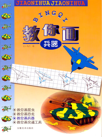 教你画兵器