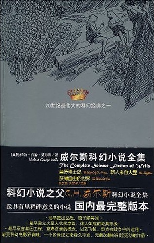 威尔斯科幻小说全集Ⅴ-莫罗博士岛,新人来自火星,获得自由的世界