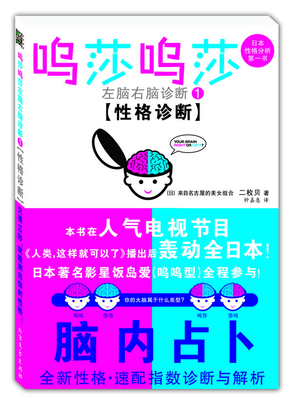 呜莎呜莎左脑右脑诊断1-性格诊断