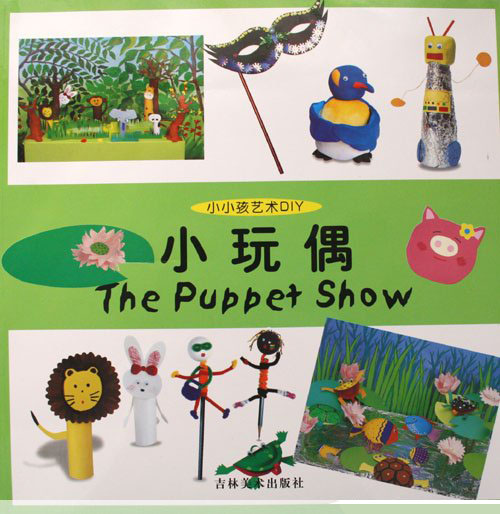 小小孩艺术DIY 小玩偶
