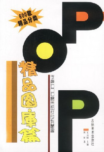 手绘POP广告设计系列--精品图库篇