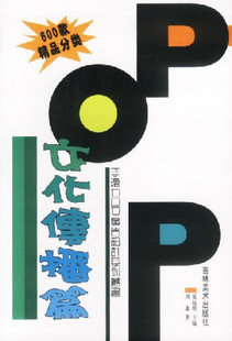 手绘POP广告设计系列--文化传播篇