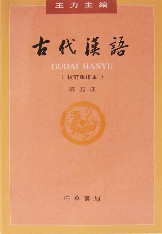 出版社:书局 本类榜单:社会科学 所属丛书:古代汉语