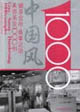 中国风公共空间设计丛书-健身会所.桑拿足浴.美容美发