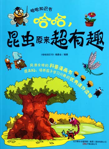 哈哈.昆虫原来超有趣