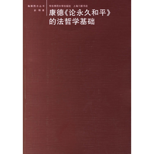 六点学术:康德《论永久和平》的法哲学基础