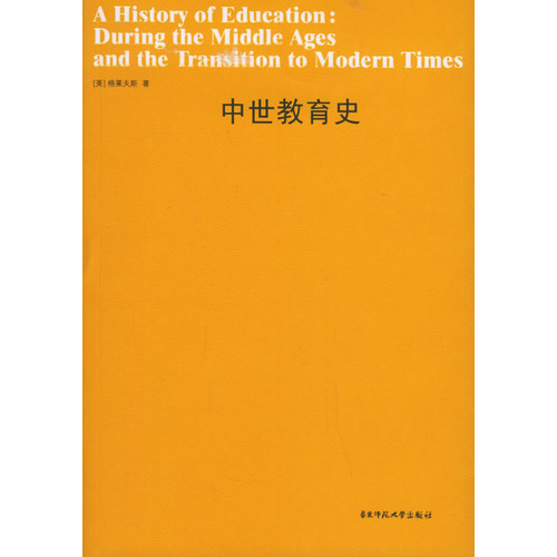 六点学术:中世教育史