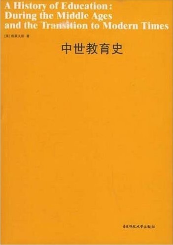 六点学术:中世教育史