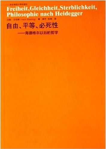 六点学术:自由、平等、必死性