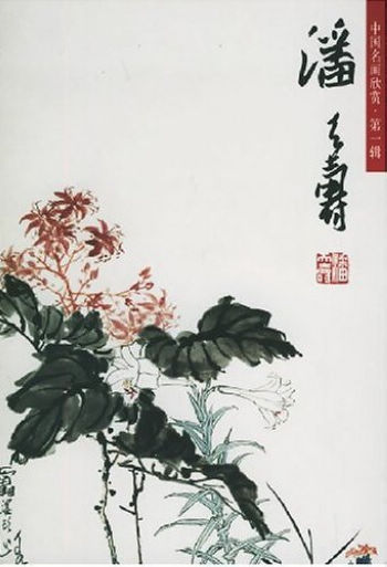 中国名画欣赏.第一辑(全十册)