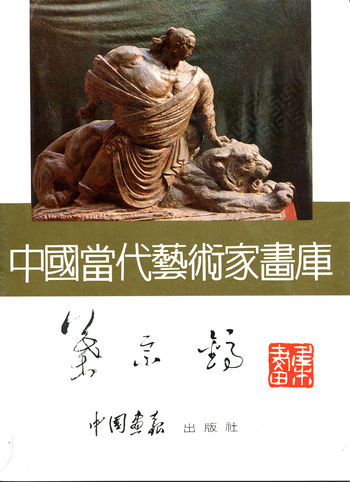 中国当代艺术家画库-叶宗镐画库