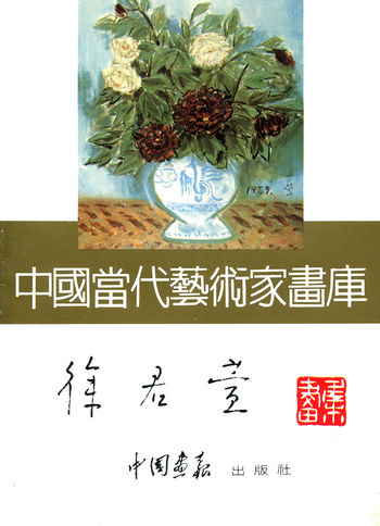 中国当代艺术家画库-徐君萱画库