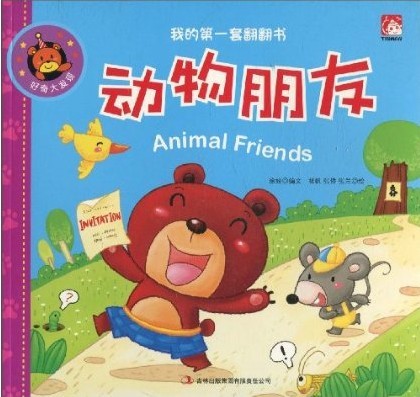 动物朋友