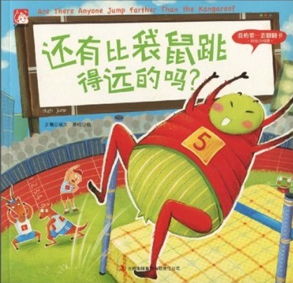 还有比袋鼠跳得远的吗?