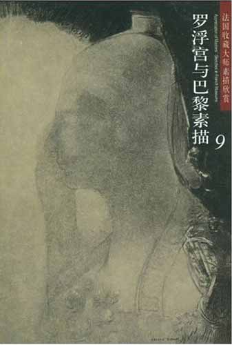 法国收藏大师素描欣赏-罗浮宫与巴黎素描9