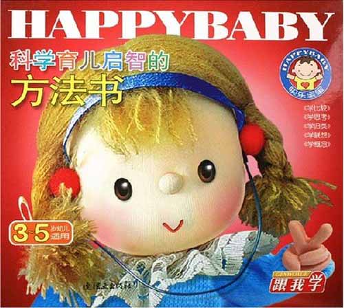 科学育儿启智的方法书--跟我学(全五册·3~5岁幼儿适用)