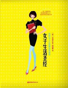 女子生活圣经