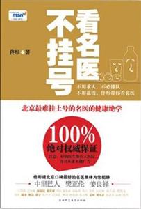 看名医不挂号