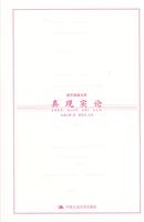 真现实论